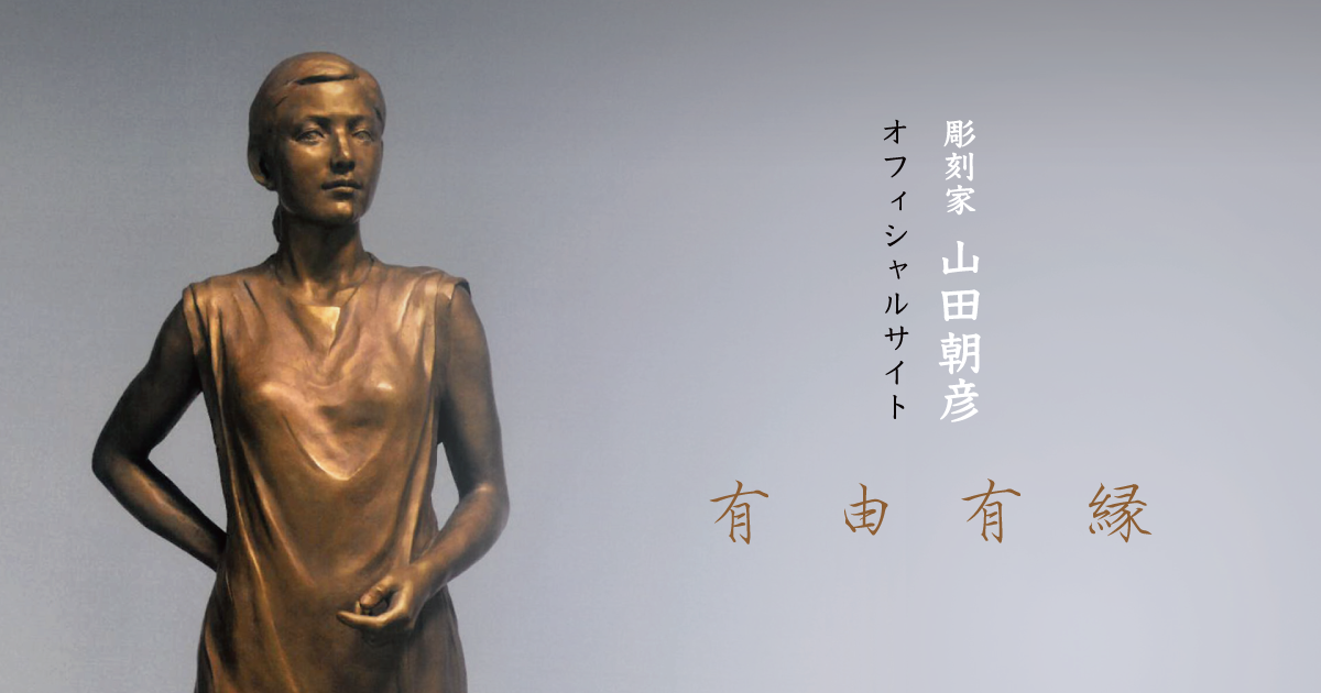 山田実　木彫　EHO一恵方（2018南南東一九紫）　オブシャ　作家物　Q1865 Nakabayashi Gochiku Calligraphy｜Matsumoto Shoeido